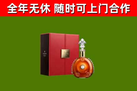 高州市回收路易十三