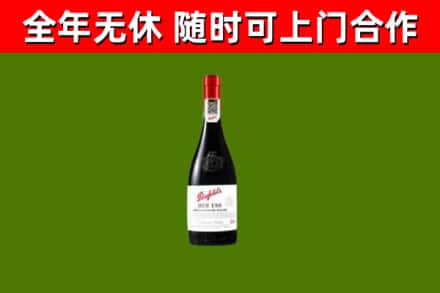 高州市回收奔富红酒